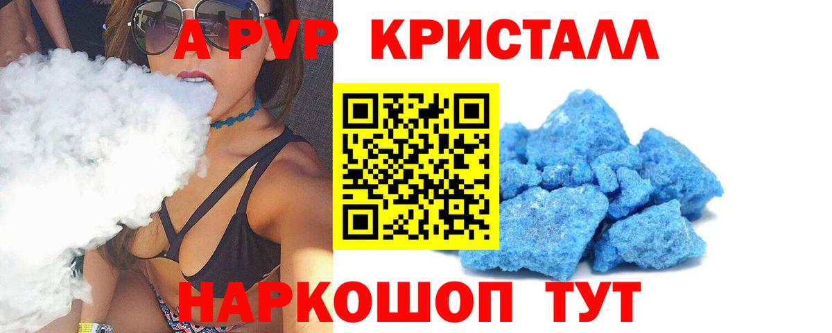 Ульяновск  магазин продажи наркотиков  А ПВП Crystall  Alpha-PVP крисы CK  Альфа ПВП  Вход с VPN  A-PVP мука 