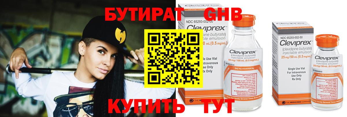 Бутират Butirat Ульяновск