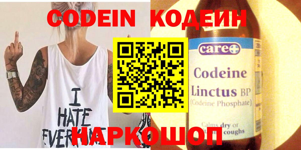 Кодеин напиток Lean (лин)  Кодеин напиток Lean (лин)  Вход с VPN  Ульяновск 