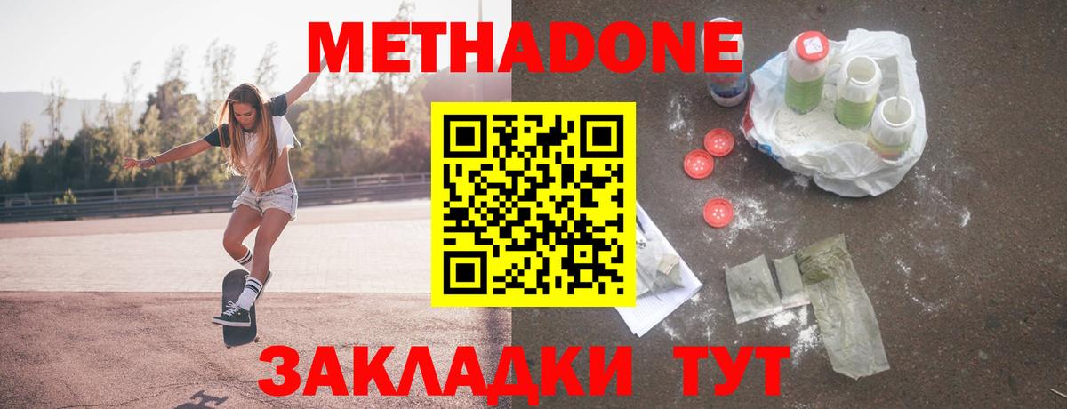 Метадон мёд  МЕТАДОН VHQ  Ульяновск  Вход с VPN 